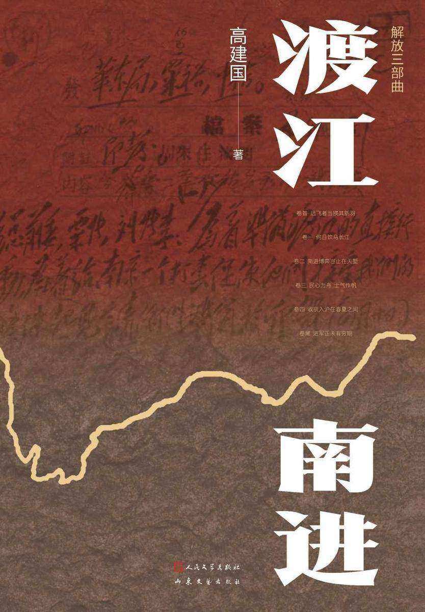 渡江南进