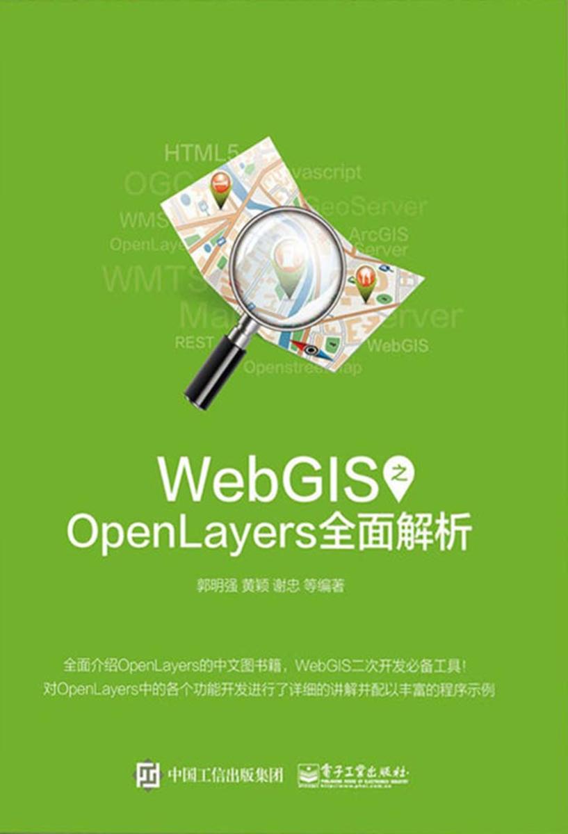 WebGIS之OpenLayers全面解析