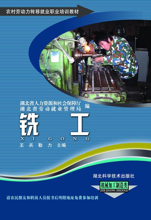 铣工