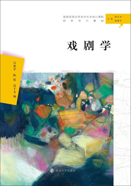 戏剧学