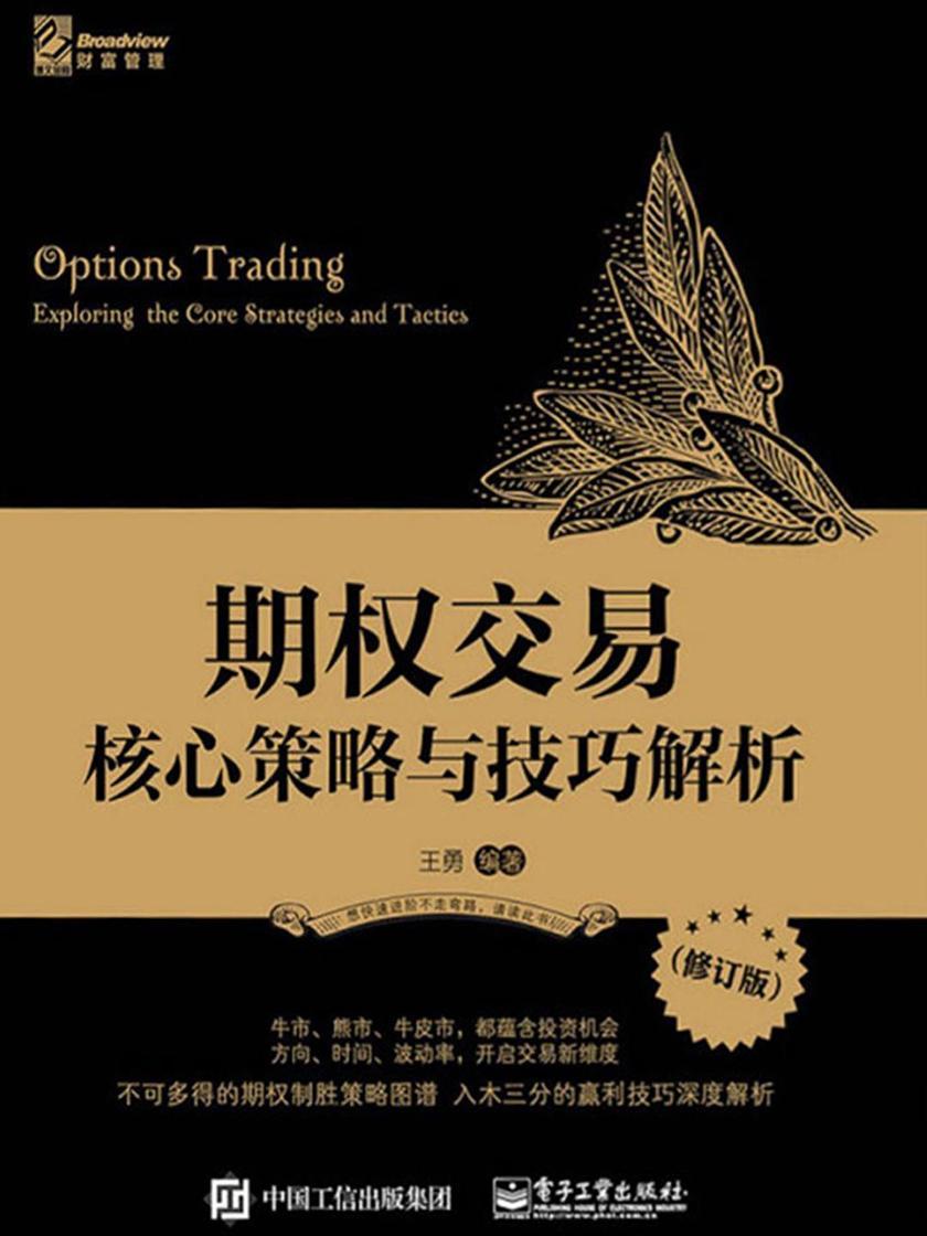 期权交易:核心策略与技巧解析(修订版)