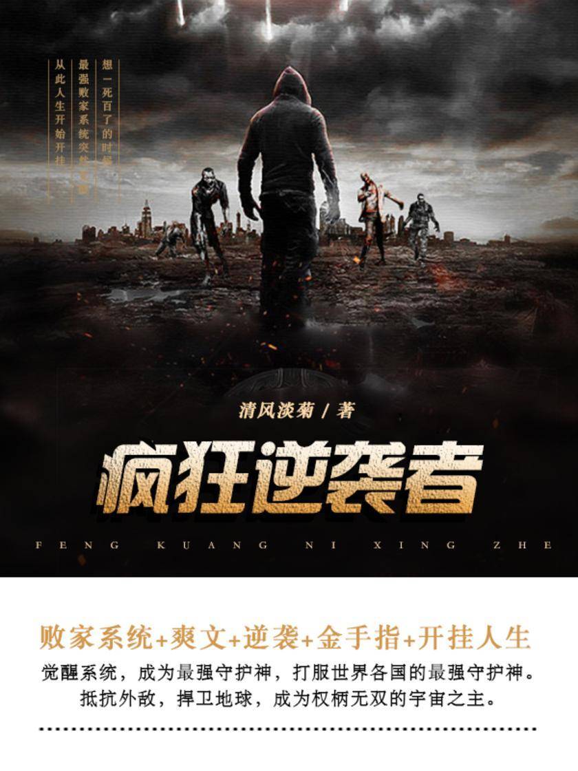 疯狂逆袭者(第6卷)