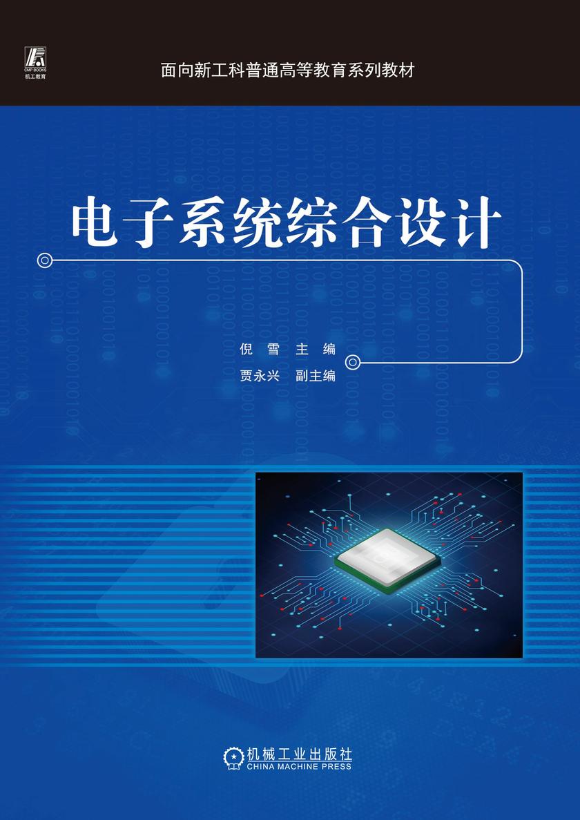 电子系统综合设计