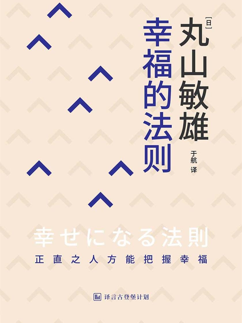 幸福的法则