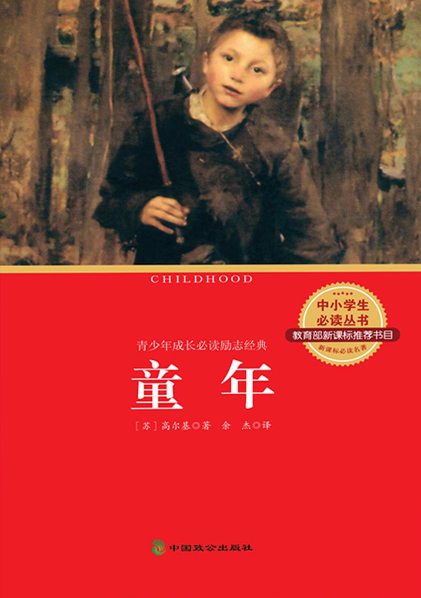 童年