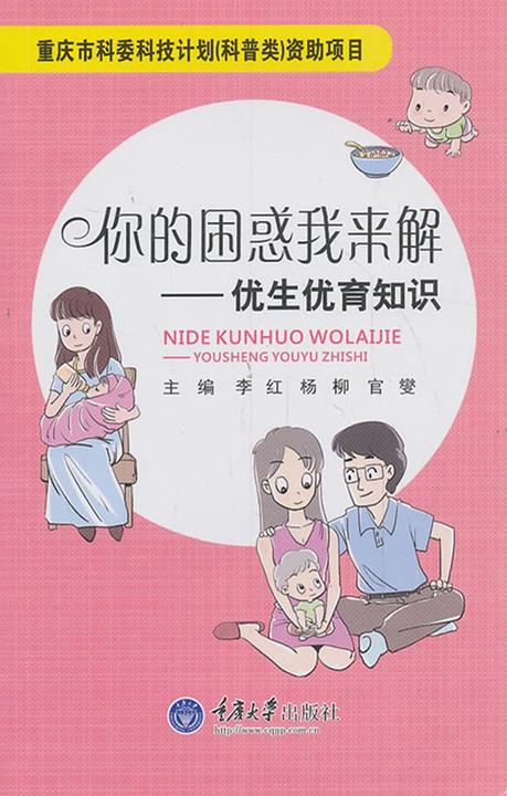 你的困惑我来解——优生优育知识