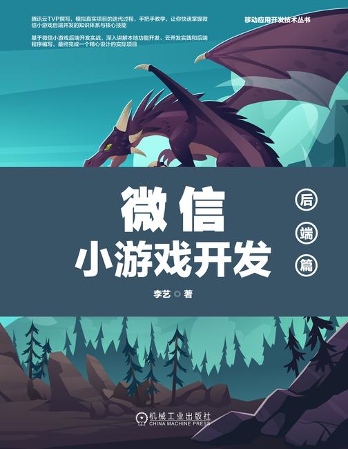 微信小游戏开发:后端篇