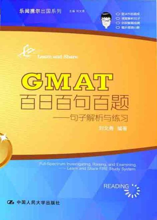 GMAT百日百句百题——句子解析与练习