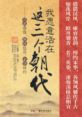 我愿意生活在这三个朝代(试读本)