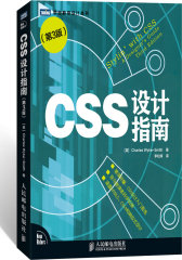 CSS设计指南(第3版)（不容错过的CSS经典好书，涵盖响应式设计）(试读本)