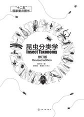 昆虫分类学(修订版)