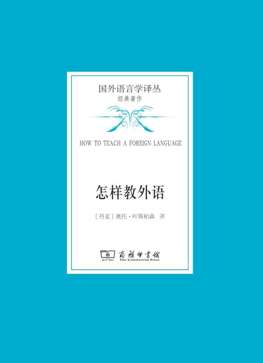 怎样教外语