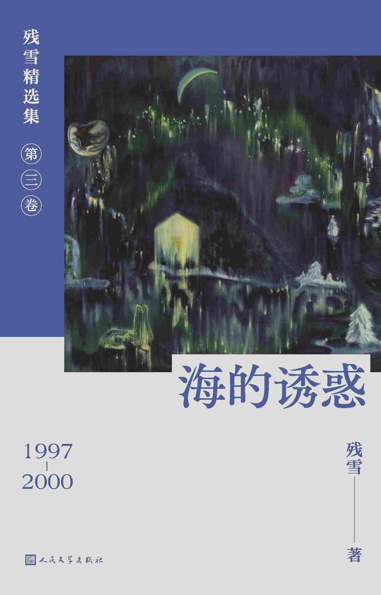 海的诱惑