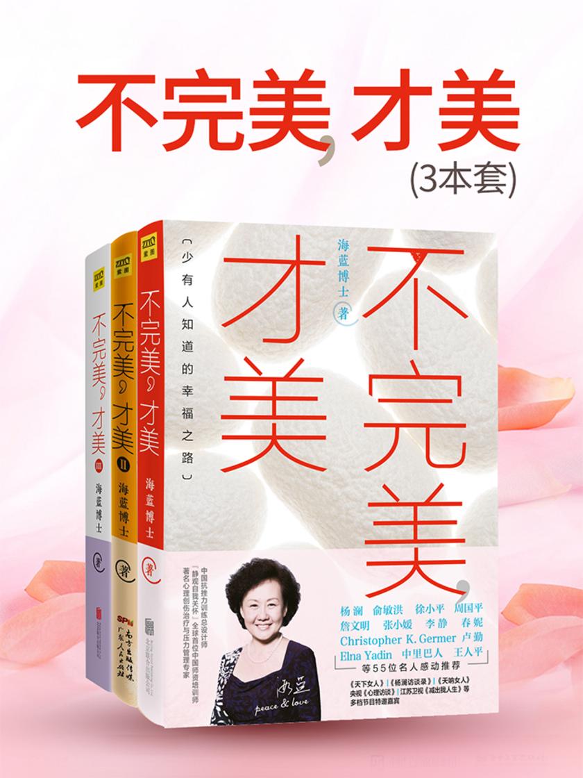 不完美,才美(3本套)