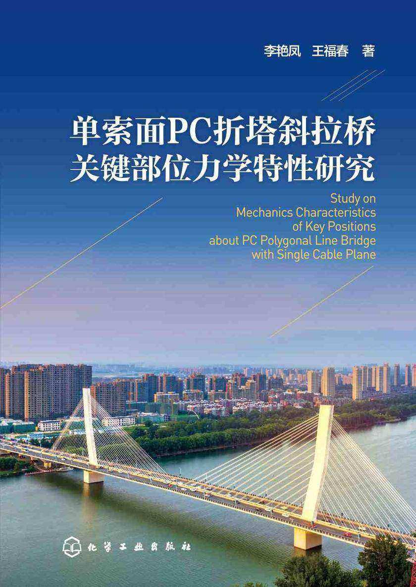 单索面PC折塔斜拉桥关键部位力学特性研究