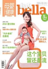 新民Bella 双周刊 2012年11期(电子杂志)(仅适用PC阅读)
