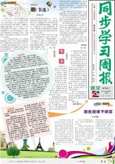 《同步学习周报》 语文 高二年级（合订本） 2014001期(电子杂志)(仅适用PC阅读)