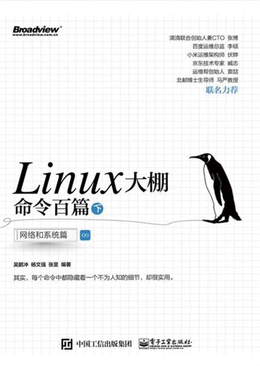 Linux大棚命令百篇(下):网络和系统篇