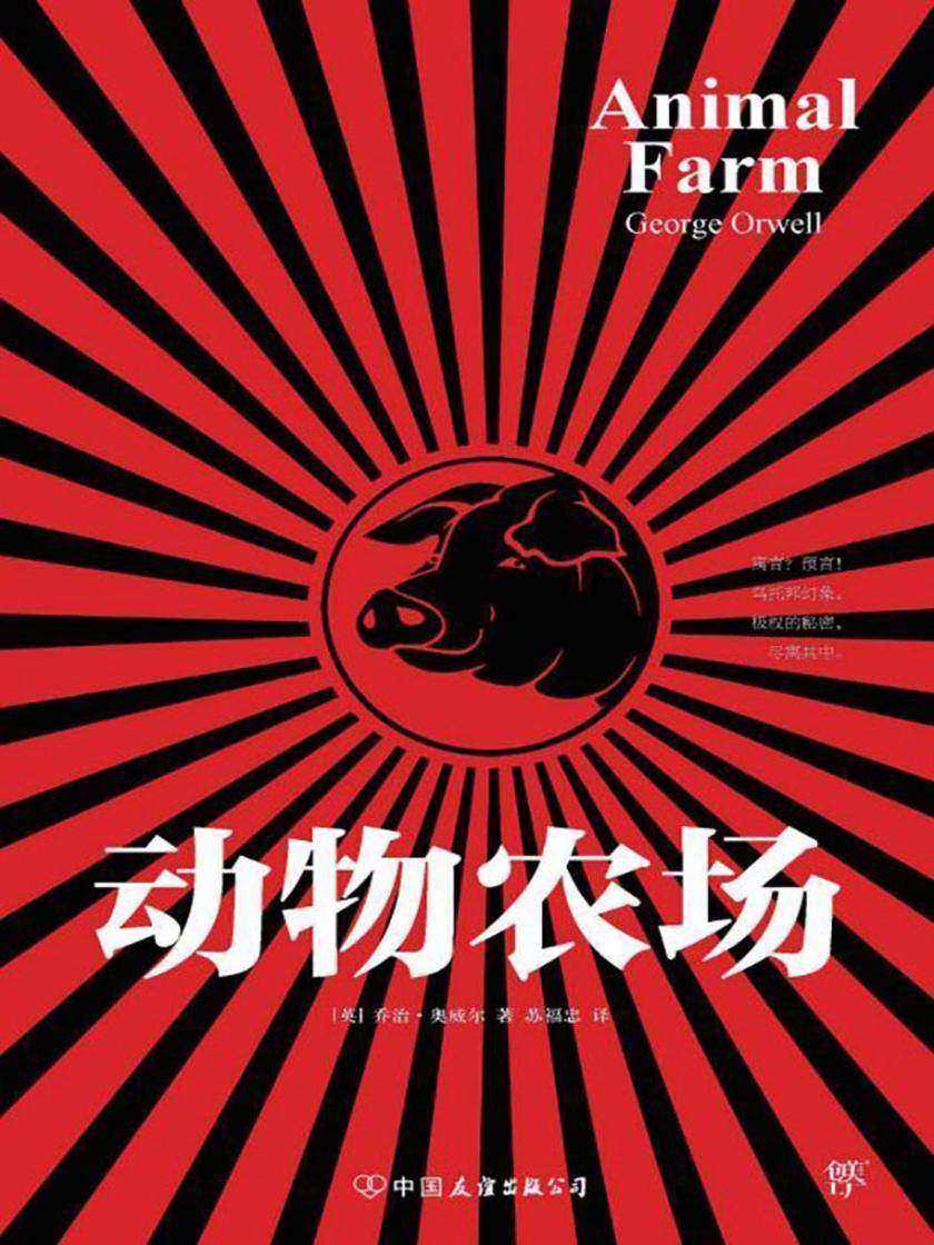 动物农场