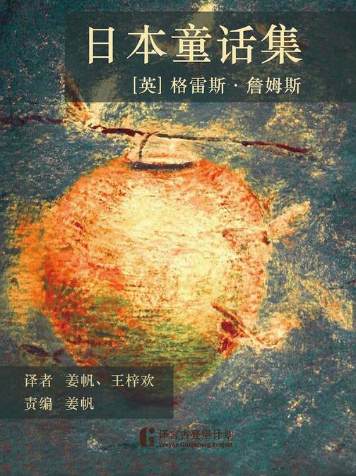 日本童话集