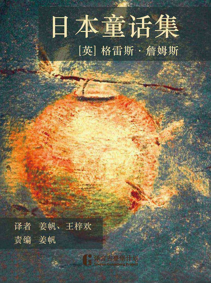 日本童话集