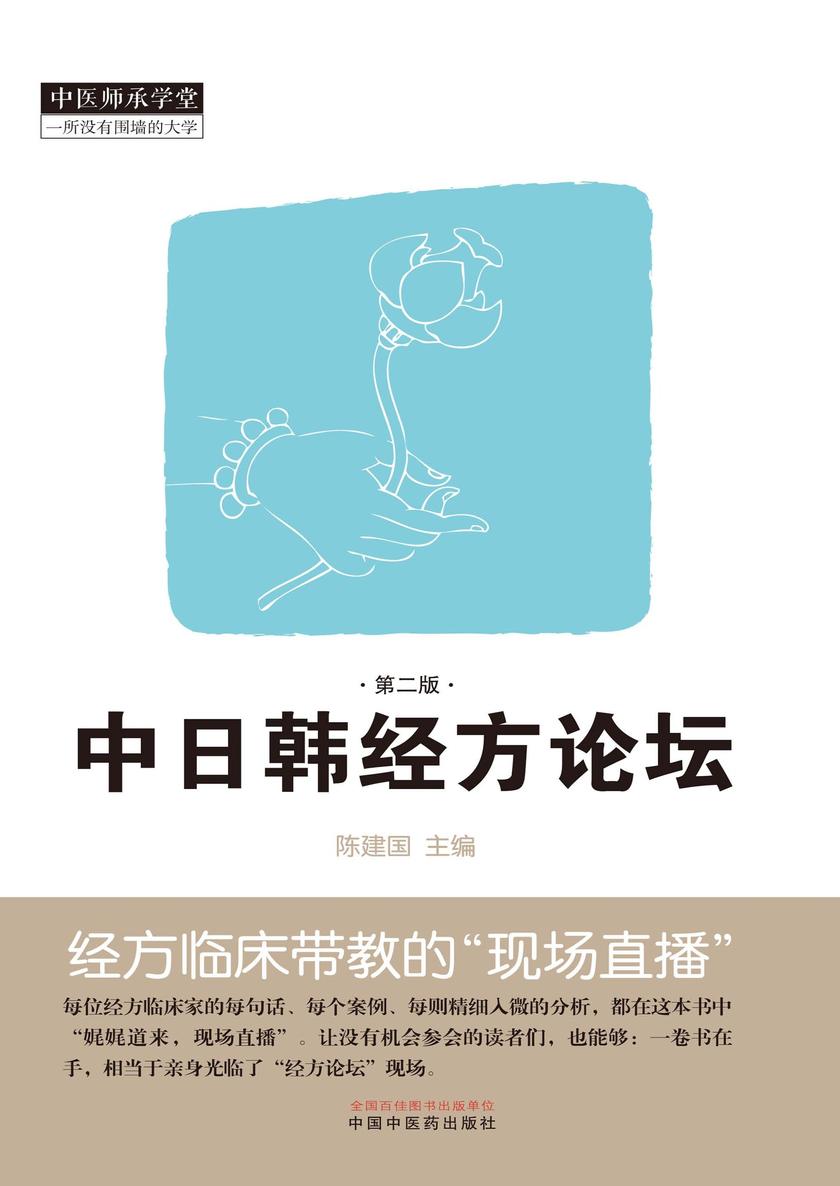 中日韩经方论坛