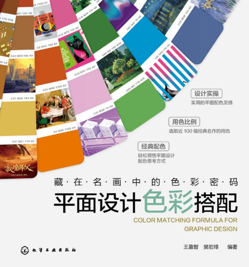 藏在名画中的色彩密码:平面设计色彩搭配