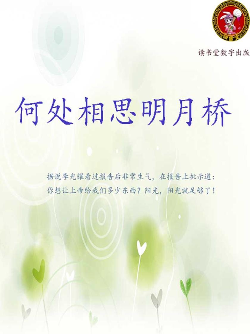 何处相思明月桥