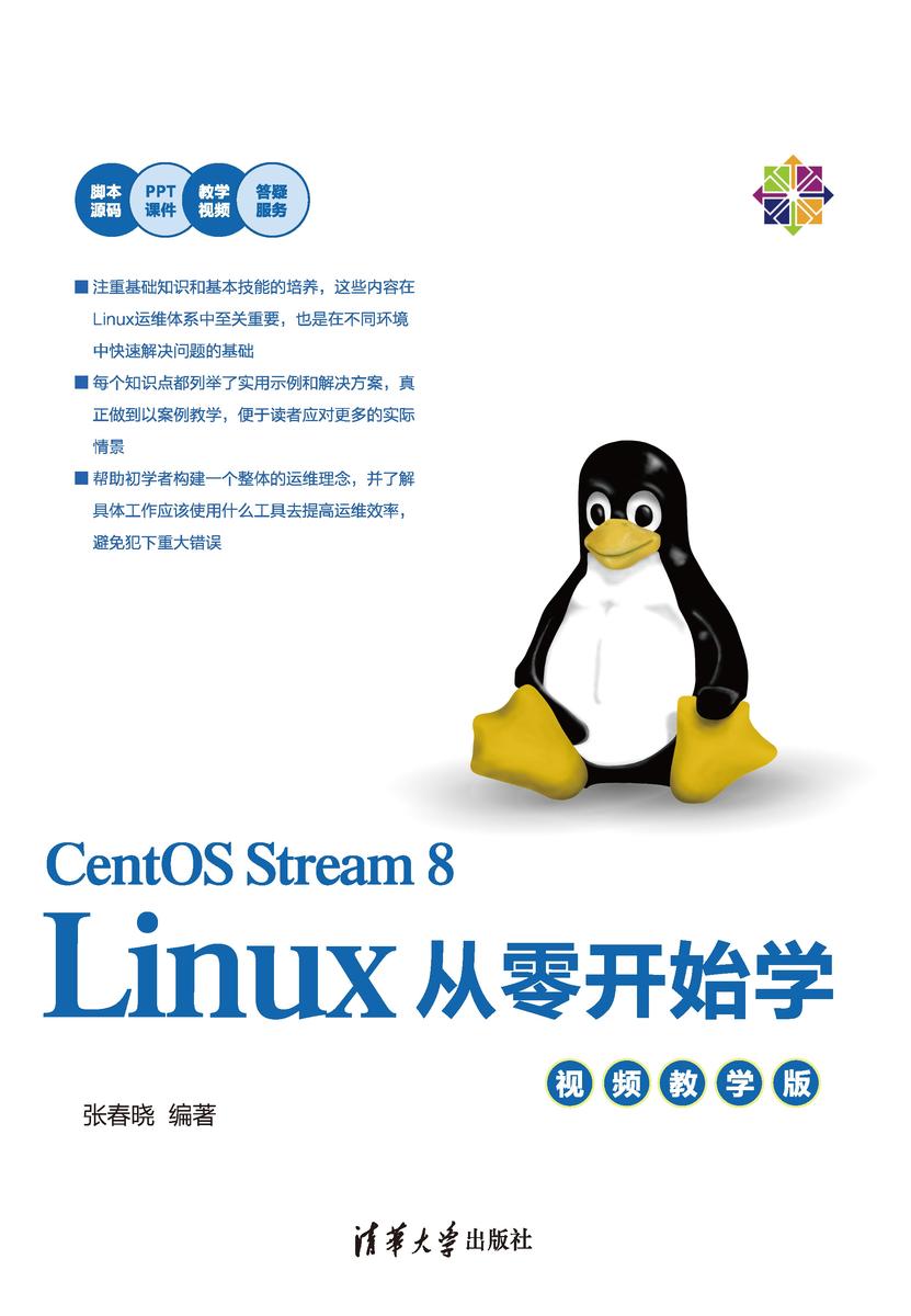 Linux从零开始学(视频教学版)