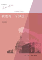 我也有一个梦想