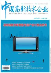 中国高新技术企业 半月刊 2012年11期(电子杂志)(仅适用PC阅读)