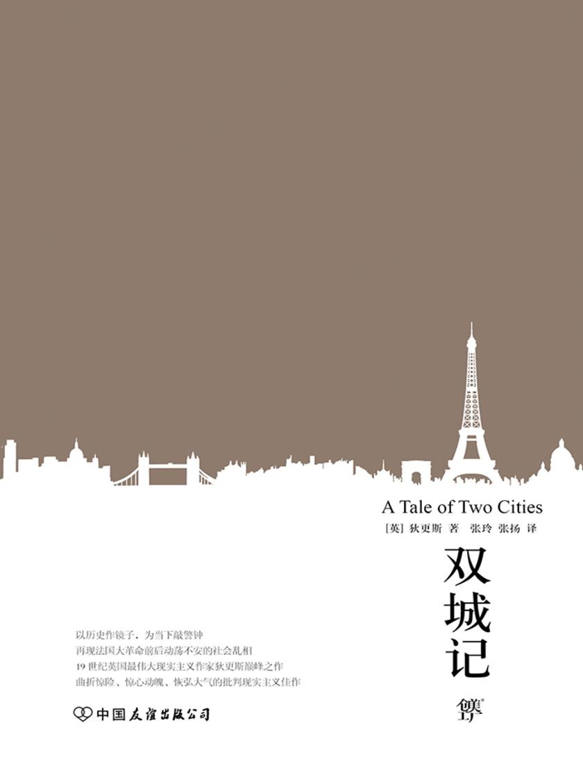 双城记