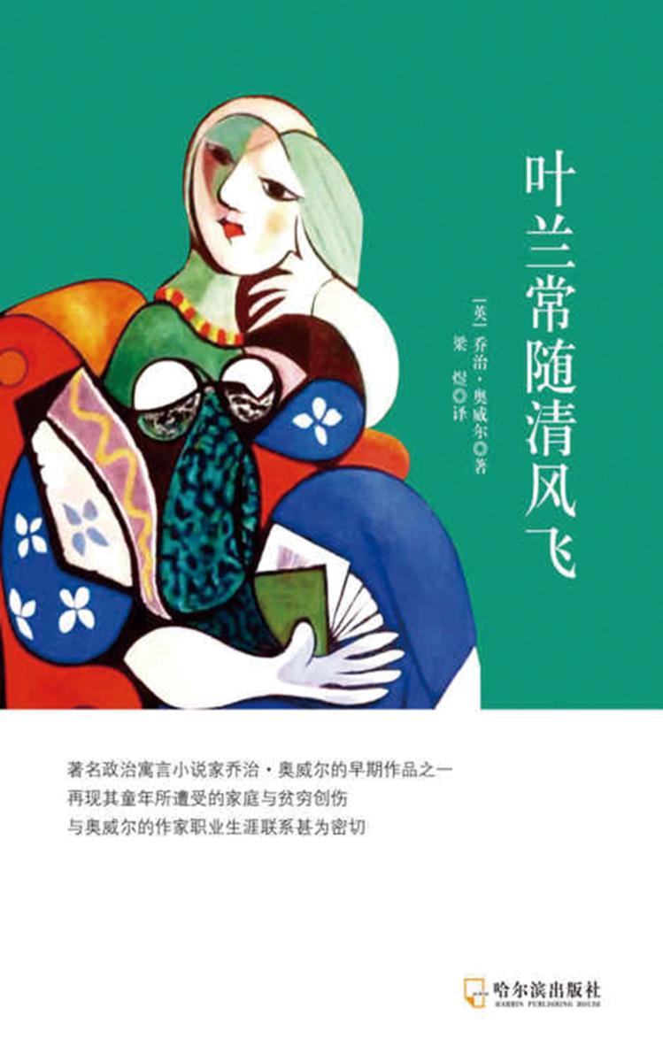 叶兰常随清风飞