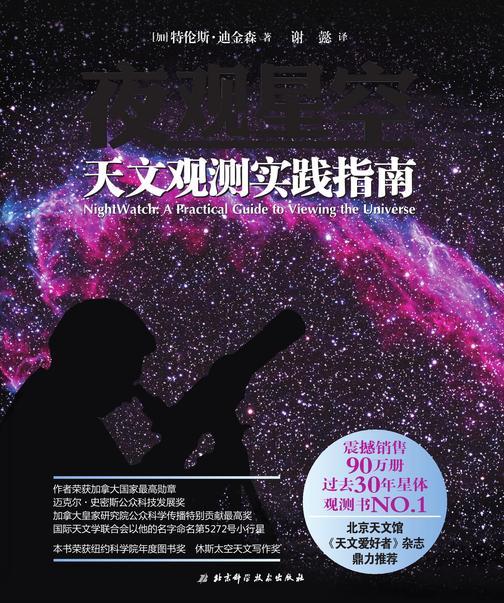 夜观星空