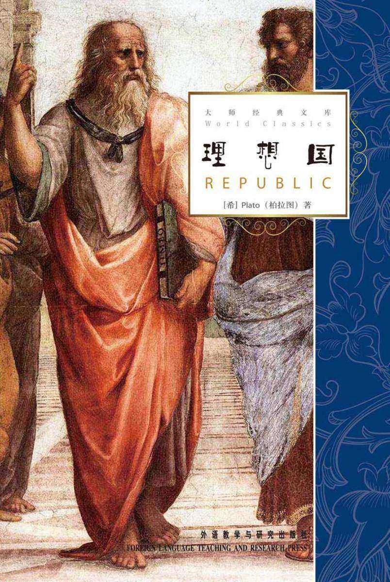 理想国(大师经典文库)(英文版)
