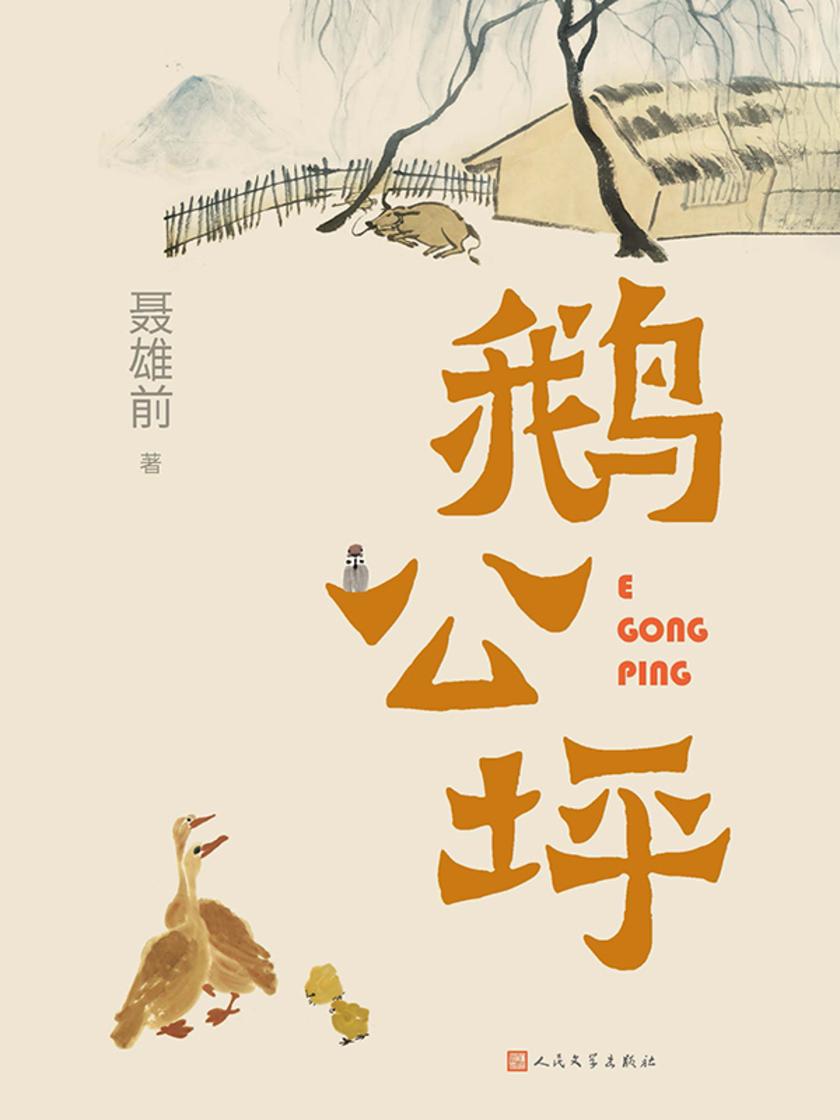 鹅公坪