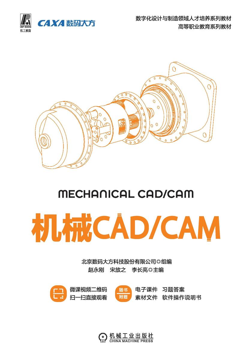 机械CAD/CAM
