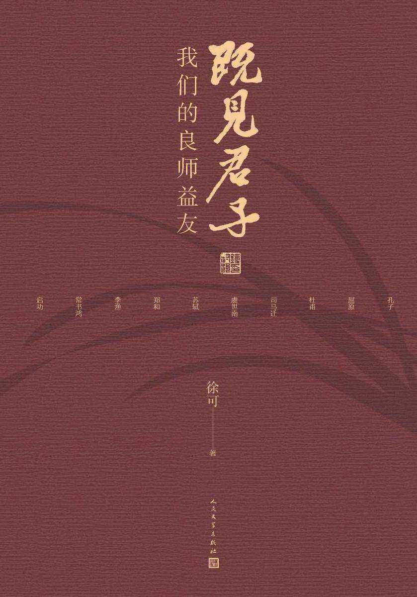 既见君子:我们的良师益友