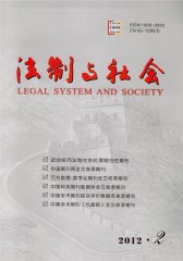 法制与社会 旬刊 2012年06期(电子杂志)(仅适用PC阅读)