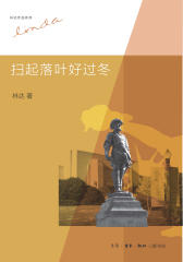 扫起落叶好过冬