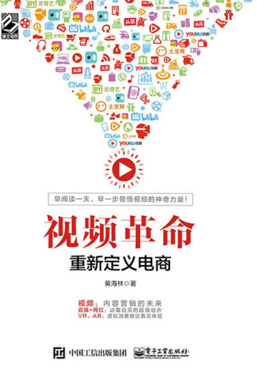 视频革命:重新定义电商