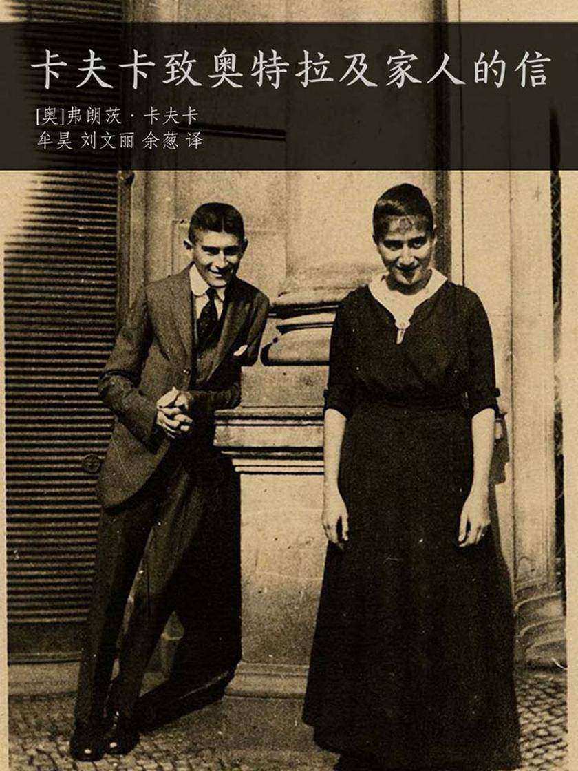 卡夫卡致奥特拉及家人的信