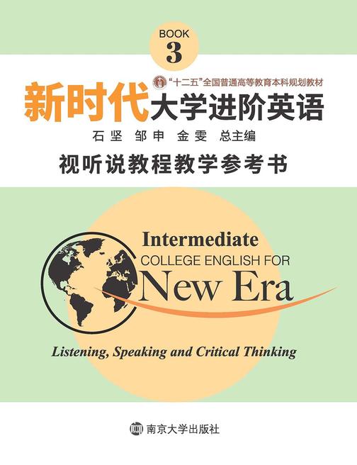 《新时代大学进阶英语》视听说教程教学参考书3