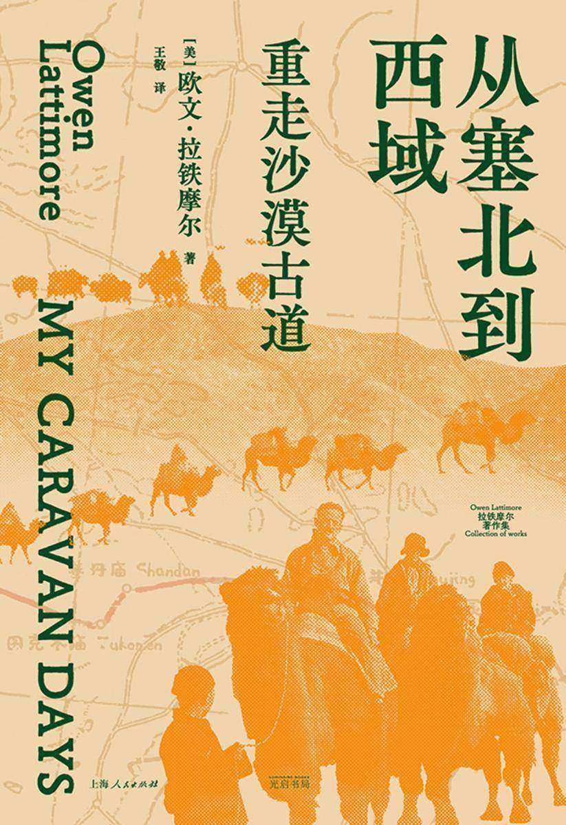 从塞北到西域:重走沙漠古道