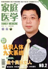 家庭医学·下半月 月刊 2012年02期(电子杂志)(仅适用PC阅读)