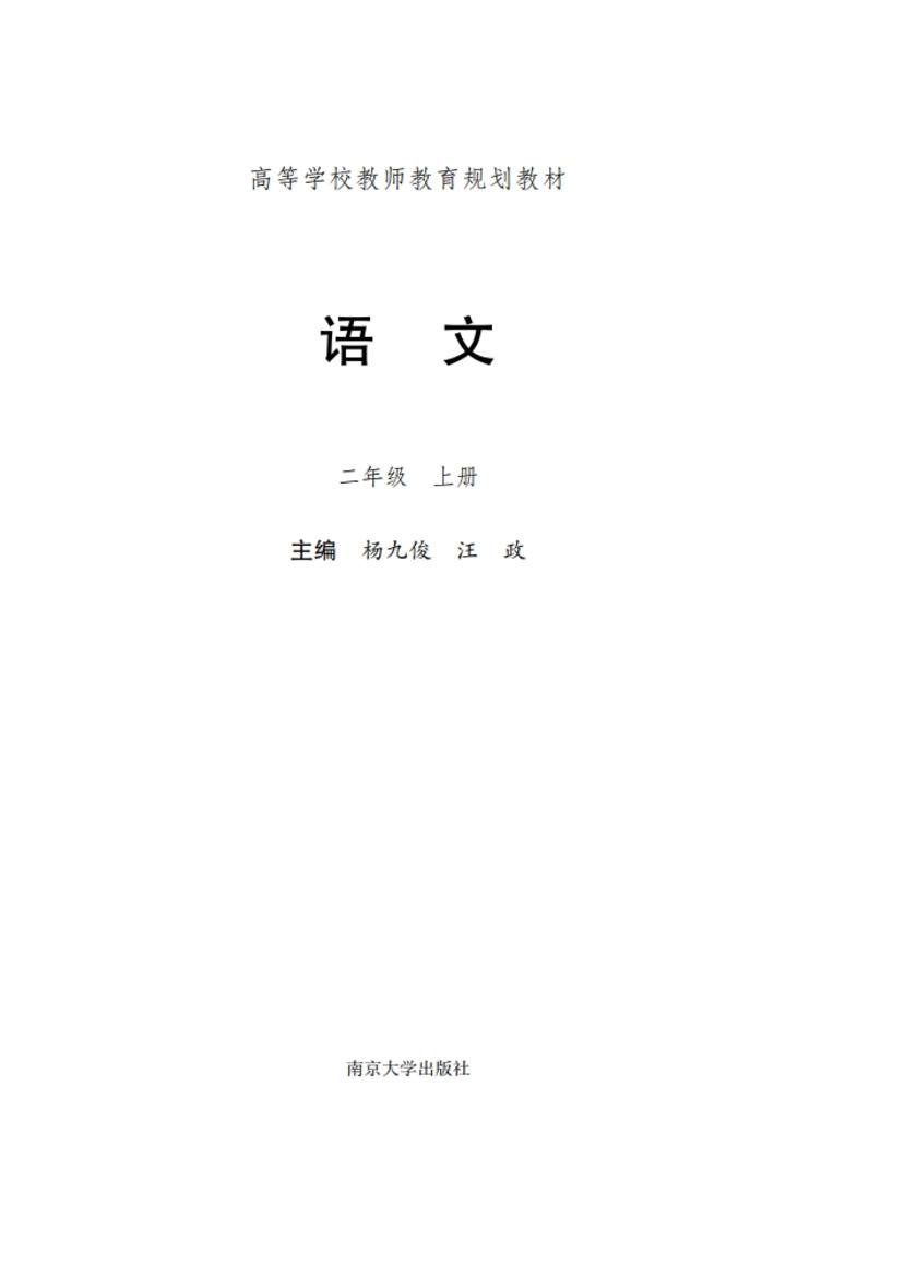 语文 二年级 上册