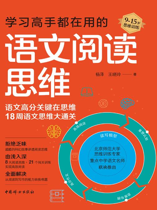 学习高手都在用的语文阅读思维