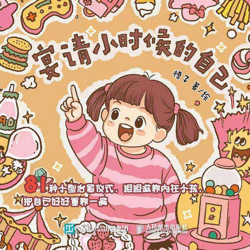 宴请小时候的自己