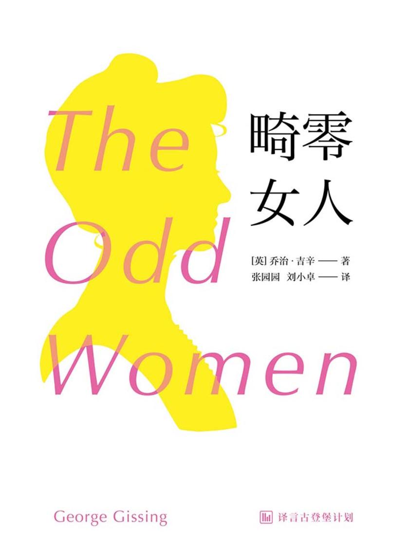 畸零女人