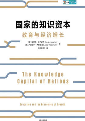 国家的知识资本
